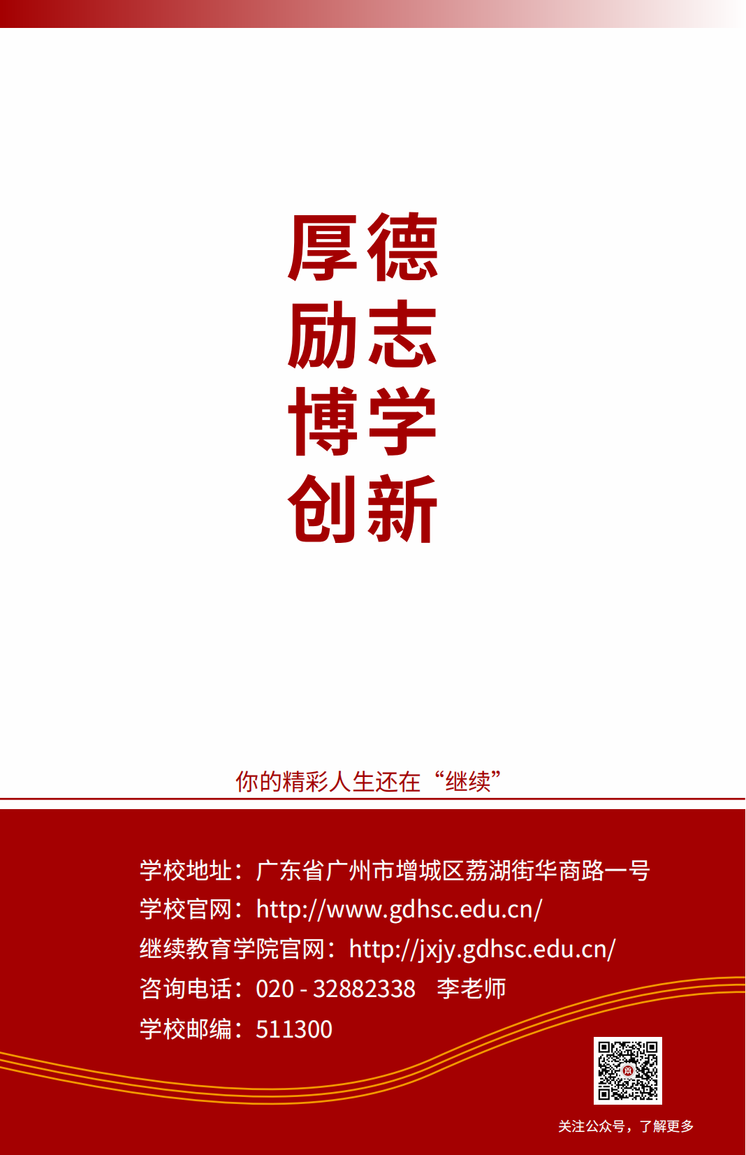 122cc太阳集团2023年成人高等教育招生简章_00