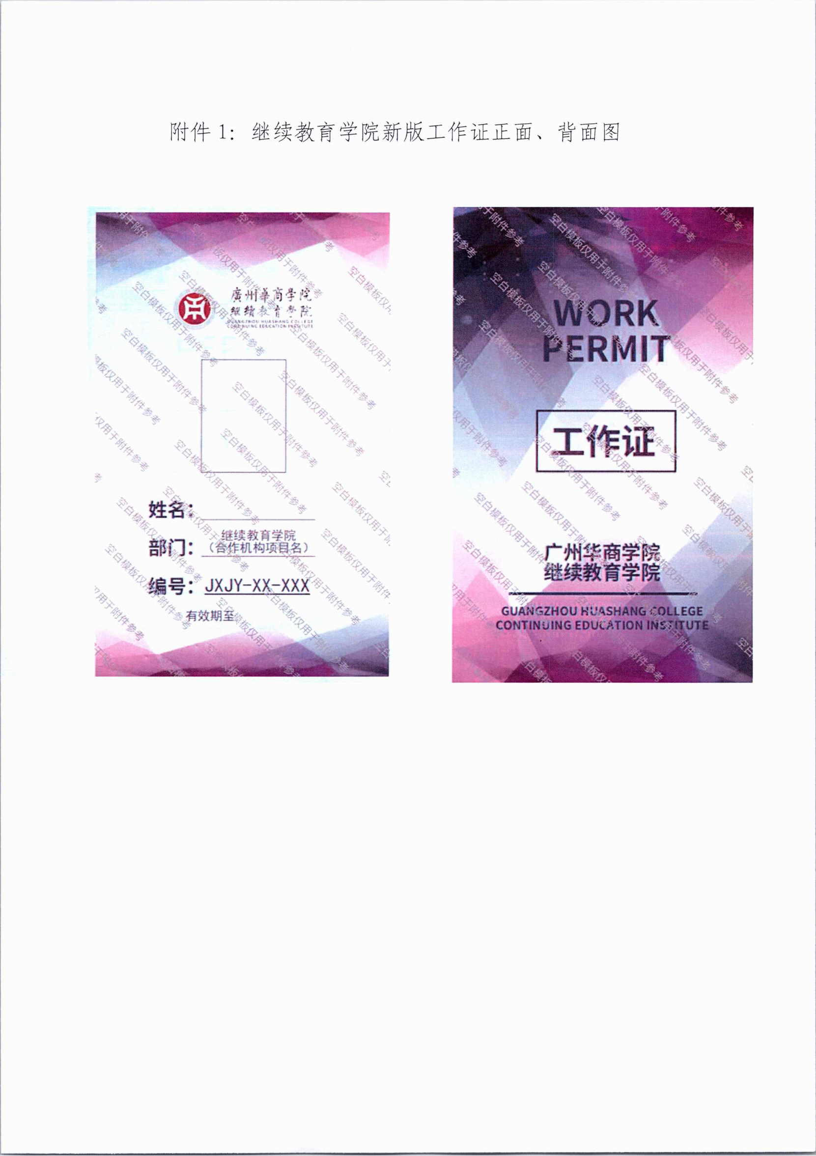 （2023.09.15）继教院关于工作证的声明-红头_01