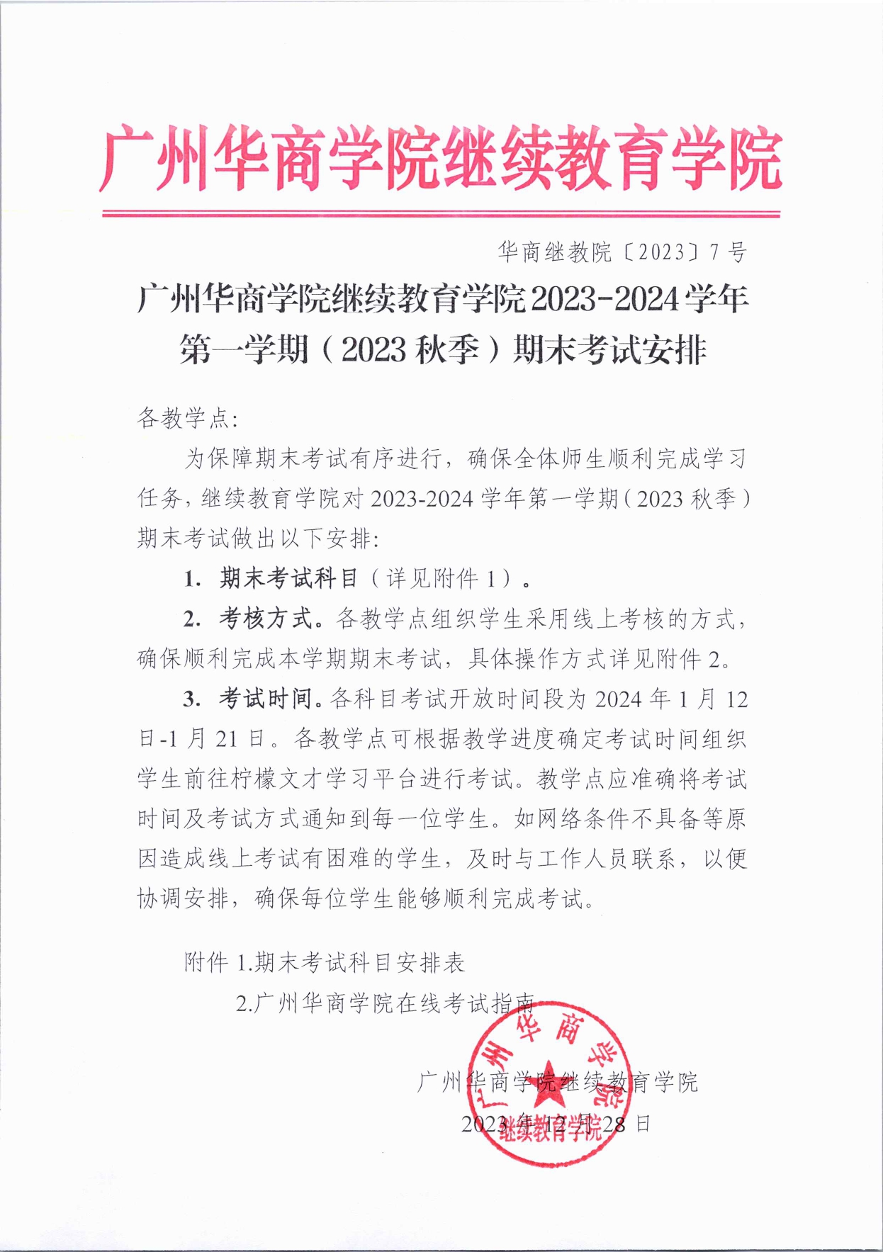 太阳成集团tyc122cc2023-2024学年第一学期（2023秋季）期末考试安排_page-0001.jpg