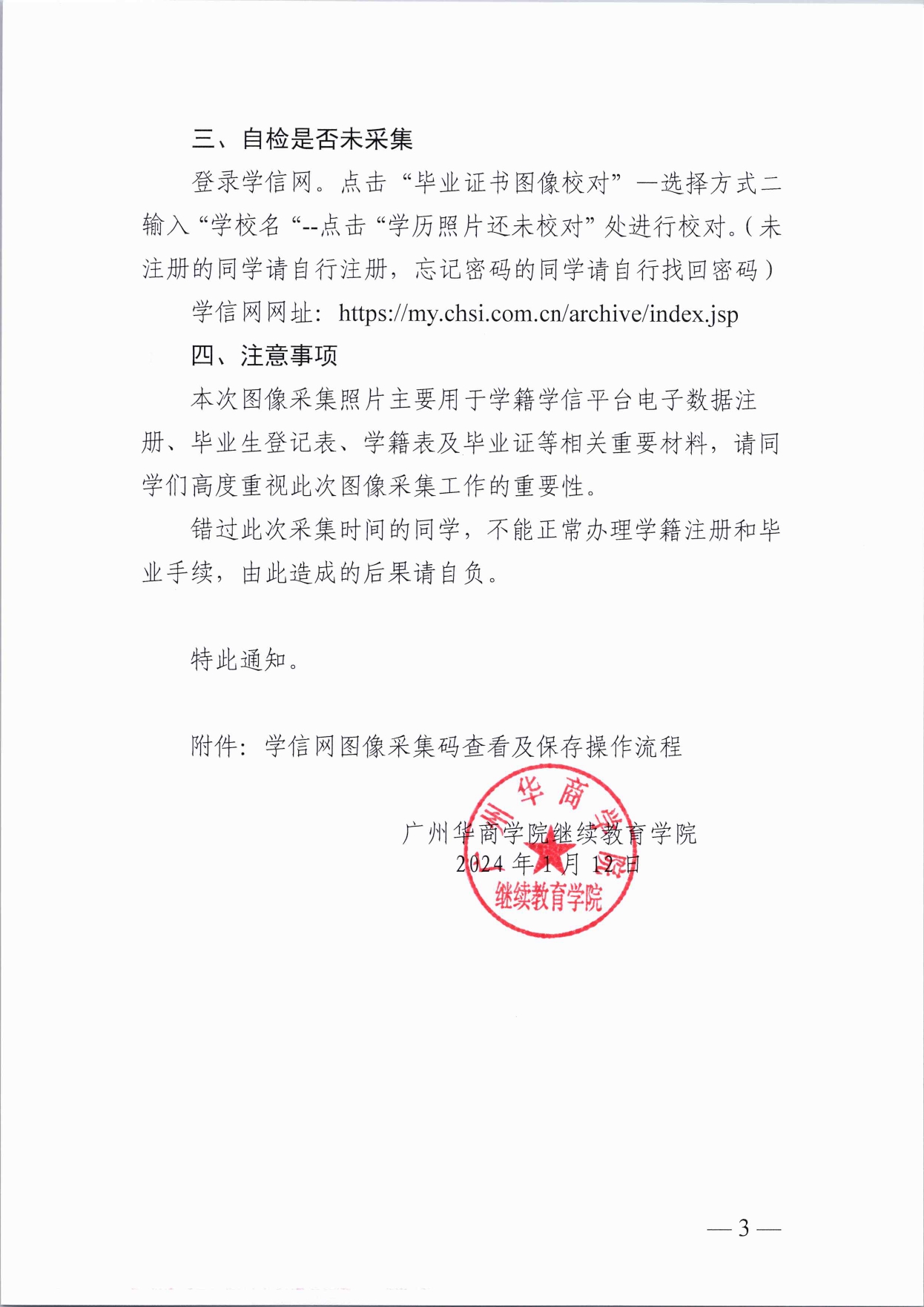 太阳成集团tyc122cc关于成人高等教育在籍学生图像采集的通知_page-0003.jpg