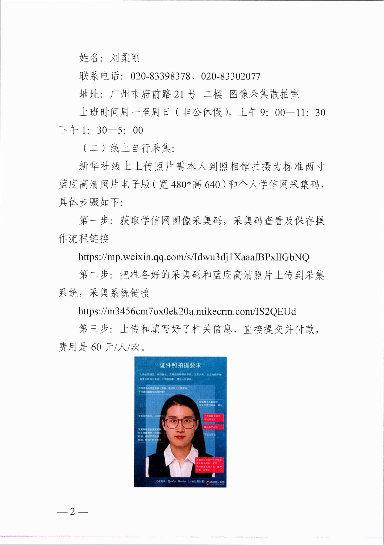 太阳成集团tyc122cc关于成人高等教育在籍学生图像采集的通知_page-0002.jpg