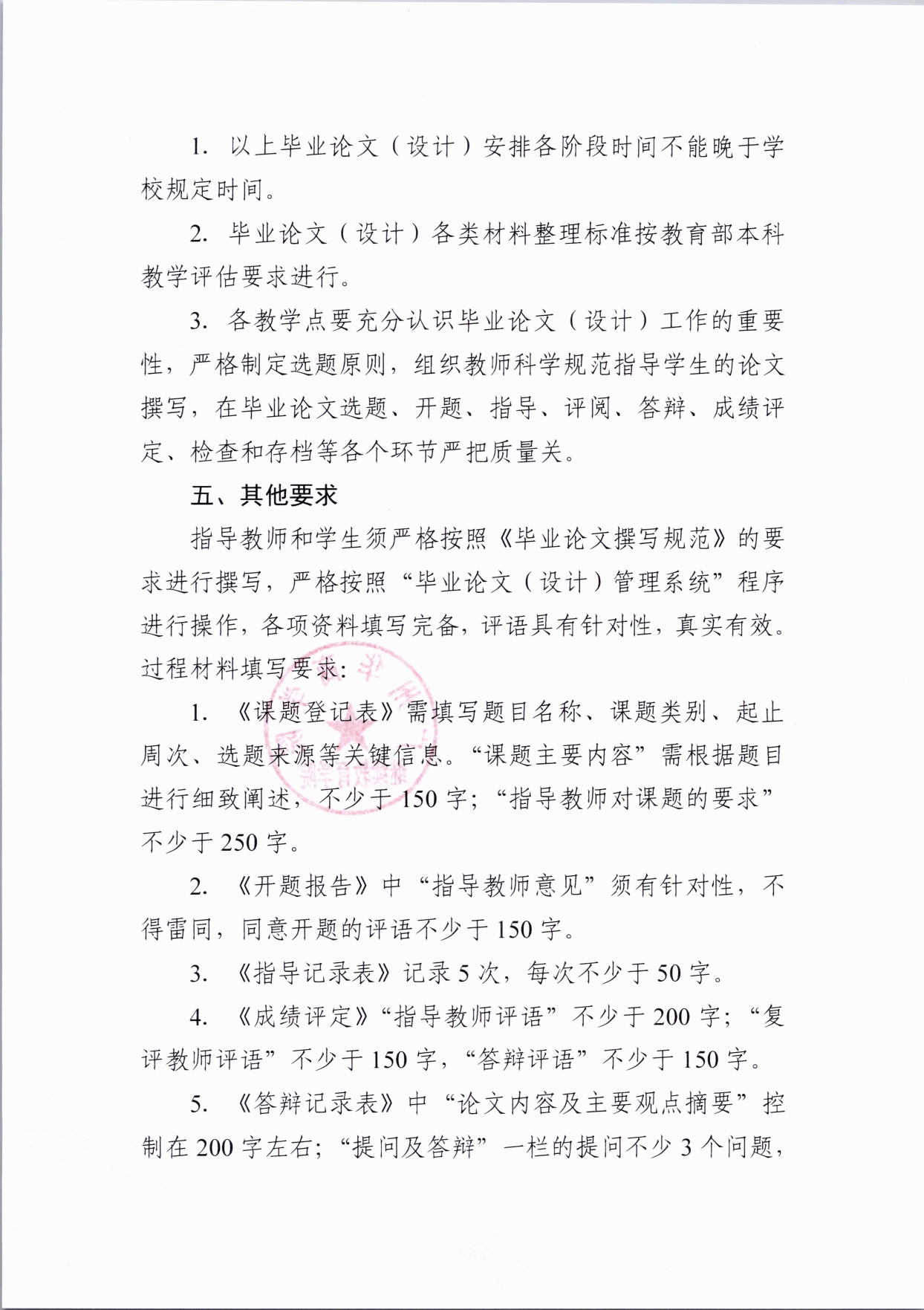 关于做好2025届成人高等教育本科生毕业论文(设计)工作的通知_page-0003
