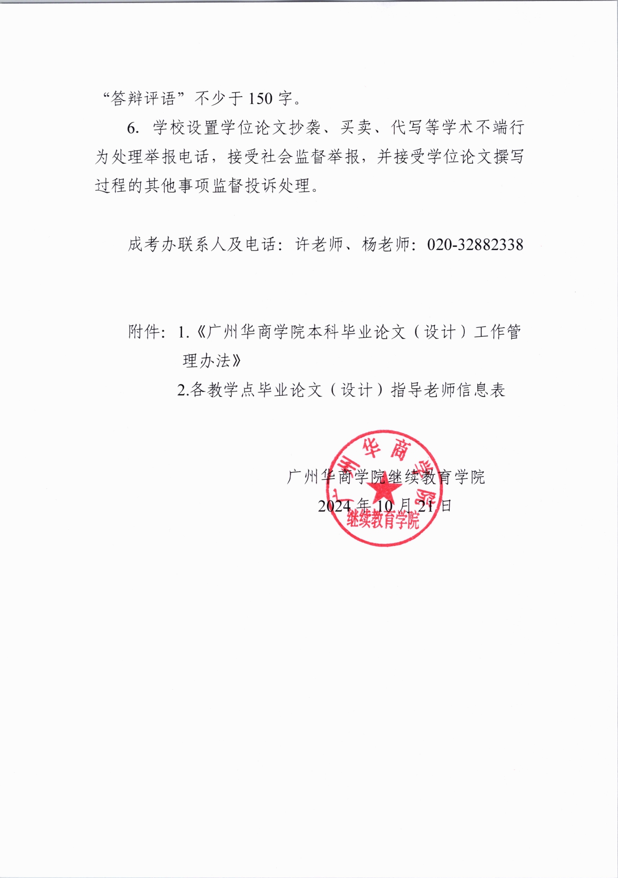 关于做好2025届成人高等教育本科生毕业论文(设计)工作的通知_page-0004