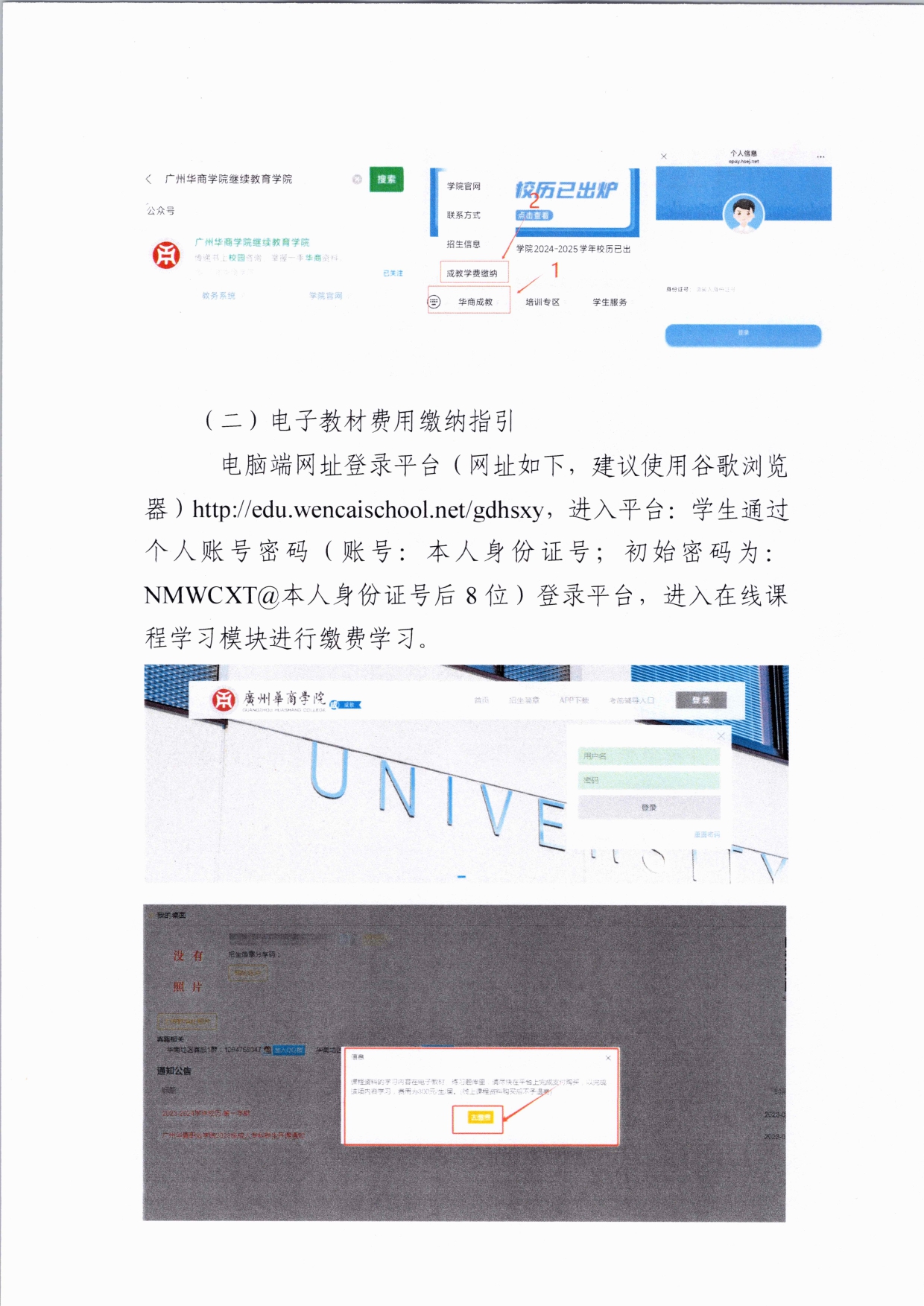 关于122cc太阳集团成人高等教育学生2025年度学费收缴工作的通知(4)_page-0002