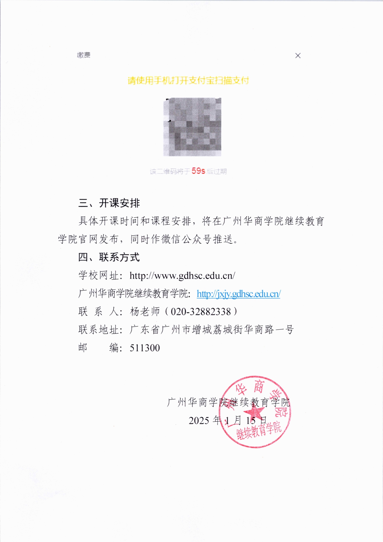 关于122cc太阳集团成人高等教育学生2025年度学费收缴工作的通知(4)_page-0003